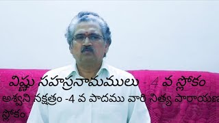 Vishnu Sahasranamam with meaning in telugu - sloka 4