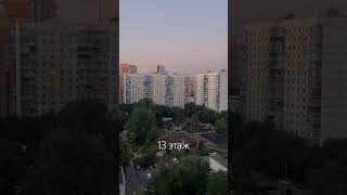 13 этаж, жилой район Москвы