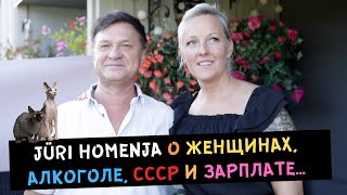 Jüri Homenja о женщинах, алкоголе, СССР и своей зарплате...