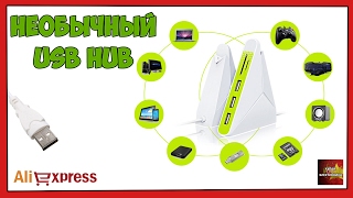 Необычный USB HUB - Посылка Aliexpress