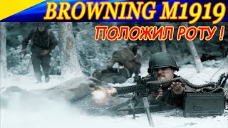 Пулеметчик положил целую роту! Пулемет Браунинга в бою! Post Scriptum.