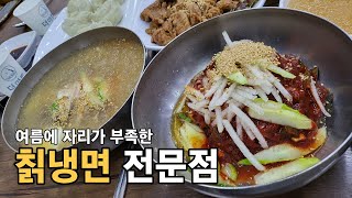 [우리동네] 평택 여름 매출 1등 냉면 맛집