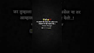 जर तुम्हाला खेळ खेळता येत असेल ना तरआम्हाला पण खेळ बदलता येतो..!#attitude #motivation #dosti #love