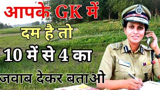 GK Question || GK In Hindi || GK Question And Answer || GK Quiz In Hindi #50 || Arun Study GK ||