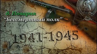 д. Поварня - Бессмертный полк 9 мая 2022