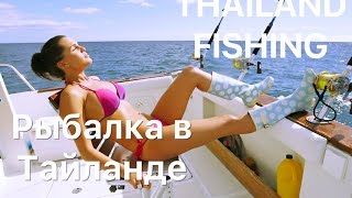 Таиланд Рыбалка Хуахин Thailand Hua Hin Fishing Lodge