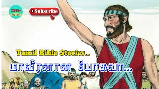 Joshua Tamil Bible Stories | Story of Joshua in Tamil Bible | Joshua Bible Story in Tamil | TBStv...