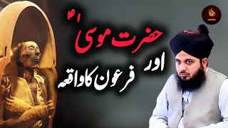 Musaعلیہ السلامaur firon ka waqia best Islamic Waqia Peer Ajmal Raza Qadri new bayan 2024 #pirajmal