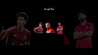 التشكيله المتوقعه للاهلي في نهائي دوري ابطال افريقيا