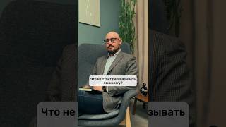 Что не стоит рассказывать психологу?