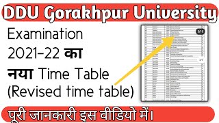 DDUGU Revised time table 2021-22 | पूरी जानकारी इस वीडियो में। #ddu