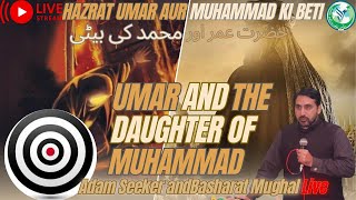 Live-Umar Aur Muhammad Ki Beti @AdamSeekerUrdu |Basharat Mughal |عمر اور محمد کی بیٹی