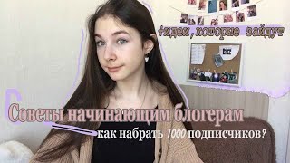 Как набрать 1000 подписчиков / Идеи , которые зайдут в 2022 году / советы