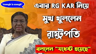 RG KAR/Droupadi Murmu Speas On RG KAR/Precident Droupadi Murmu Says "enough is enough"