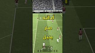 تطويرة رونالدو المجاني الجديد في بيس 🔥😰 !! #efootball #بيس_موبايل