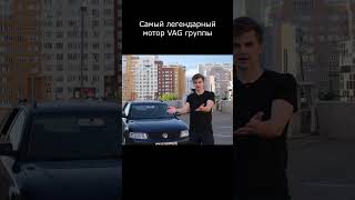 Новый мотор VAG группы