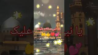 یا نبی سلام علیک | سلام | رسول اللّٰہ| مدینہ منورہ |  #love #yt #duet @shahbazqadriofficials