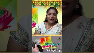 పర్స్ లో లక్ష్మీ దేవి ఫోటో పెట్టుకోవచ్చా? - Part - 03 | Secretes of Culture | Sambha Shiva