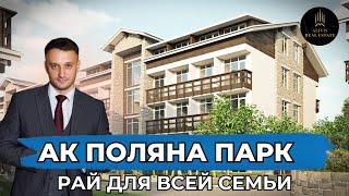 Вы захотите здесь остаться! Обзор АК Поляна парк