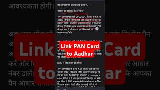 how to link pan card to Aadhaar👉 Pan Aadhaar link, how to link Aadhaar pan #aadharcardlink  #pancard