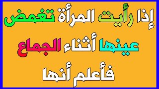 معلومات ثقافية//أسئلة مثيرة جدا//هناك بعض الأسئلة للمتزوجين والمقبولين على الزواج.