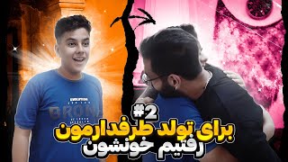 SUPRISE #2 😍😄 رفتیم خونه هوادار سوپرایزش کردیم