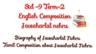 Std -9 Term -2 English Composition about Jawaharlal Nehru | Biography of Nehru  @starofhopeacademy