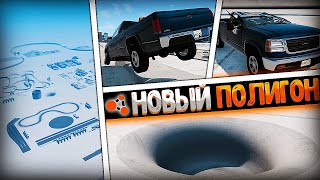 НОВЫЙ ТЕСТОВЫЙ ПОЛИГОН в BeamNG.drive | DESTIMAGE