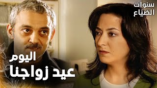 مسلسل سنوات الضياع | مقطع من الحلقة 35 |  Ihlamurlar Altında | فخرية نست عيد زواجها بجميل