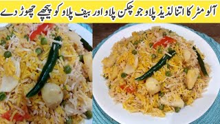 Alo matar pulao recipe | matar pulao | masala pulao | vegetable pulao by variety of taste