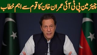 Former Prime Minister of Pakistan. Chairman PTI Imran Khan's Important Address To The Nation