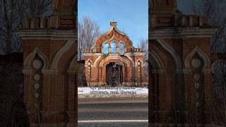 Заброшенная усадьба Урусовых #путешествия #urbex #глубинка #abandoned #shorts #деревня #заброшенное