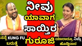 ಆರ್ಯವರ್ಧನ್ ಗುರೂಜಿ ಕಾಮಿಡಿ troll 🤣 | ನಕ್ಕು ನಕ್ಕು ಸುಸ್ಥಾಗ್ತಿರ