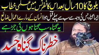 Qari Yaseen Baloch 2024 | Topic | Khatar Nak Gunah Hassad | Lady Wala Virka