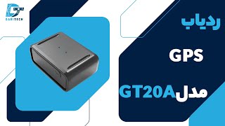 ردیاب GPS مدل AKSH GT20A