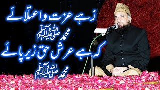 Kalaam e Raza || Syed Fasihuddin Soharvardi || Zahe Izat o Ateliye Muhammad S.A.W