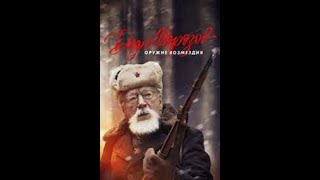 Реальная история Дед Морозов  ОРУЖИЕ ВОЗМЕЗДИЯ Военный фильм 2024