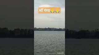 Maa Ganga 🙏🙏 #viralvideo #shortvideo #shortsfeed #shorts #tranding #maa #ganga 🙏🙏