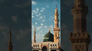 سورة النصر الآيات من 1 إلى 3 بصوت القارئ سعد الغامدي #حالات  #quran #قرآن  #shorts