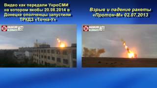 Фейк от УкроСМИ за 20.08.2014