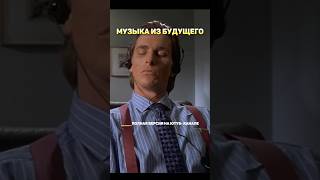 Что такое МУЗЫКА БУДУЩЕГО #shorts отрывок из видео "Как работает chatGPT на нашем канале".