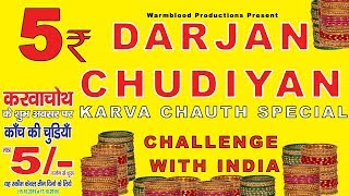 Wholesale se bhi sasti Chudiyan | 5 Rupee Darjan Chudiyan | Karva chauth Special | Shakes Darbar