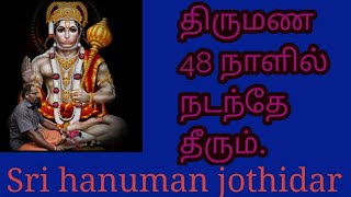 திருமணம் 48நாளில் நடந்தே தீரும்.