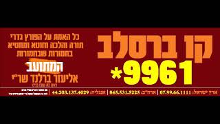 עופר ארז ממאמיני אליעזר ברלנד בדברי נאצה מחפירים על משה רבנו