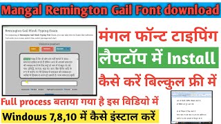 Mangal Font Remington Gail Keyboard Download | How to Install Mangal Font Windows Deo Hindi typing