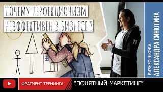 « Почему перфекционизм неэффективен в бизнесе? Принцип «скошенной звезды».