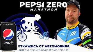 Веломарофон PEPSI ZERO2024 в Ташкенте!