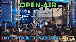 Open-air «Лето. Солнце. Студотряд», посвященный открытию третьего трудового семестра,прошел в Минске