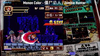 MAME - Monon Color - Zombie Hunter / 僵尸猎人