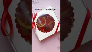 Артикул Озон▶️ 1723409660 #глинтвейн #наборглинтвейн #готовимдома #озон